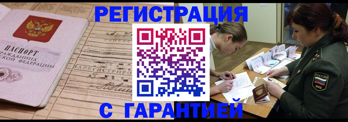 временная регистрация в Шали