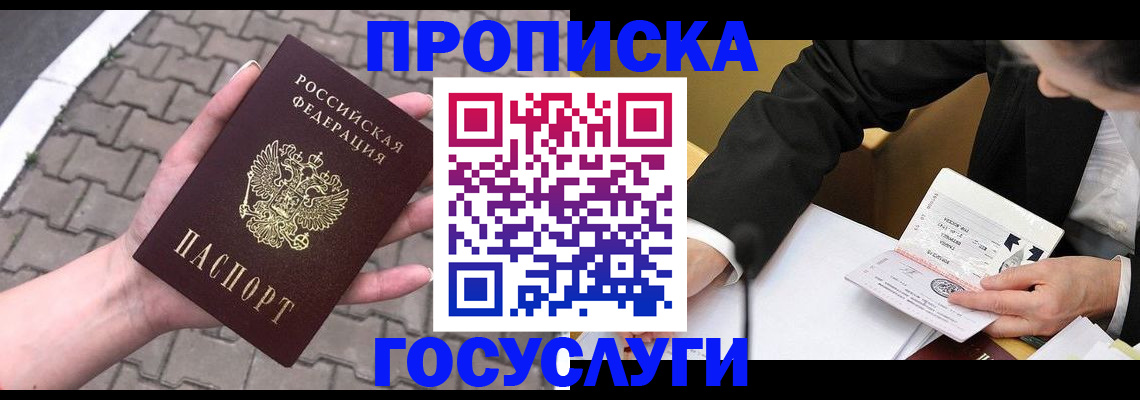 прописка от собственника в Шали