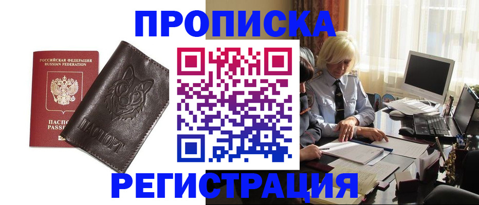 прописка для кредита в Шали